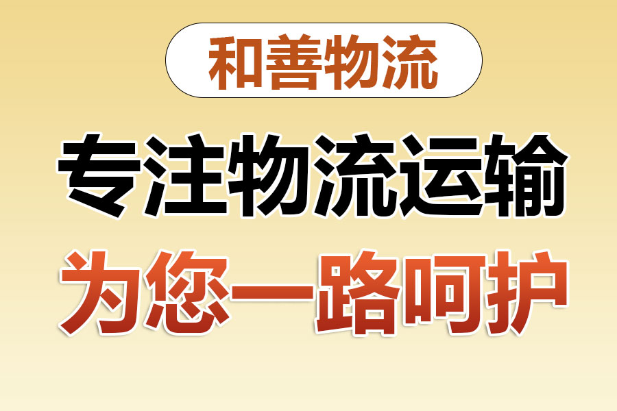 阳春物流专线价格,盛泽到阳春物流公司